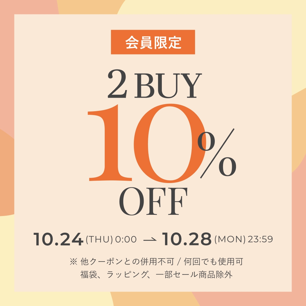 2BUY 10%OFF 2024.10.24（Thu）0:00～2024.10.28（Mon）23:59 [会員限定]