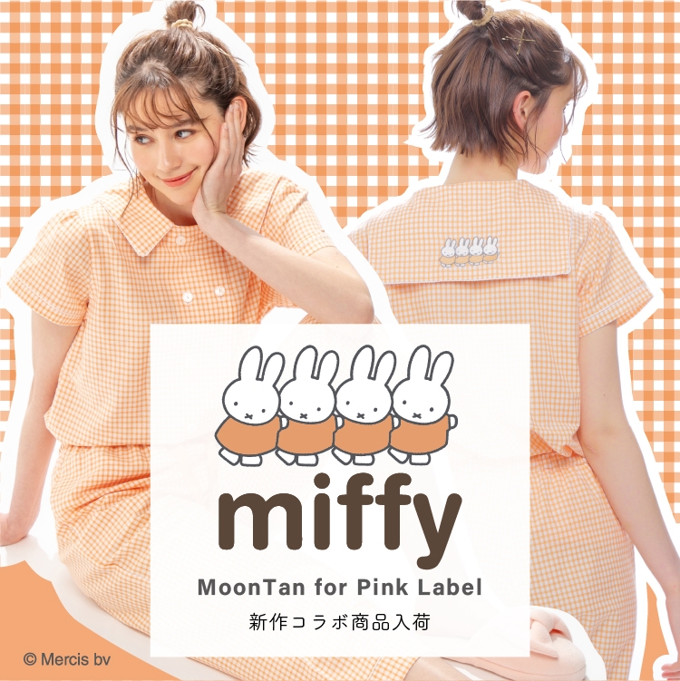 miffy moontan For Pink Label 新作コラボ商品入荷