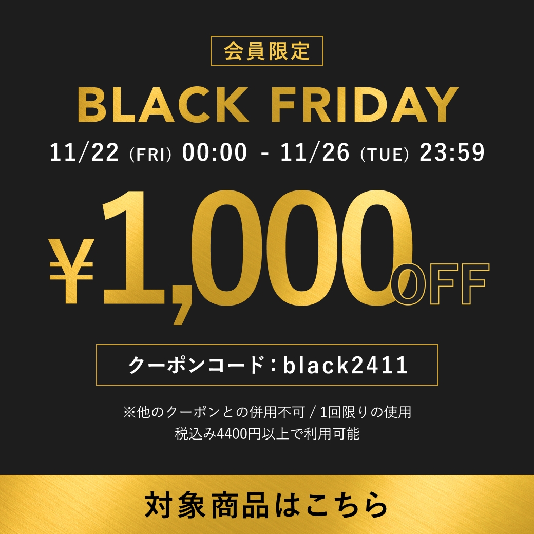 BLACK FRIDAY 11/22 0:00~11/26 23:59 会員限定1000OFF!! クーポンコード：black2411