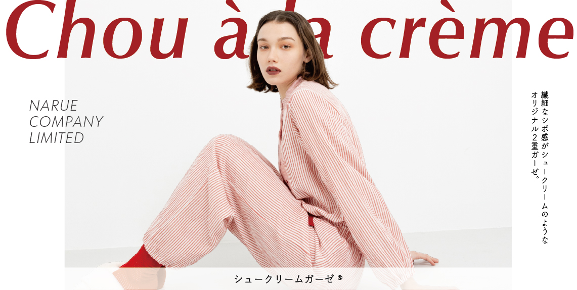 シュークリームガーゼ