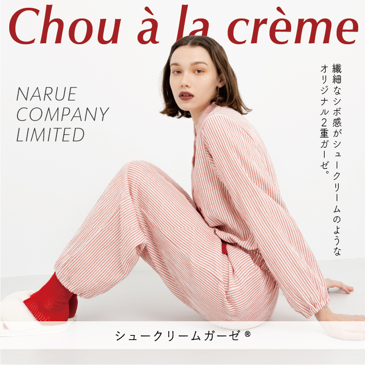 シュークリームガーゼ