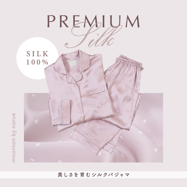 プレミアムシルク