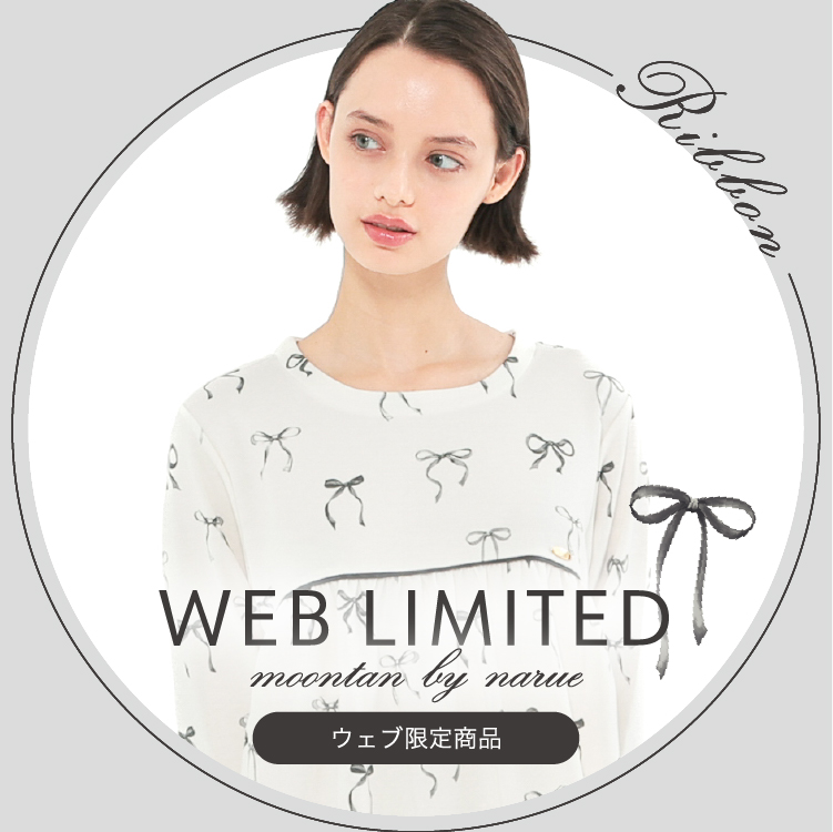 WEB限定リボン