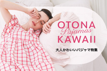 大人かわいい