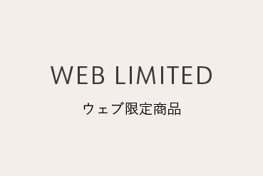 WEB限定241108