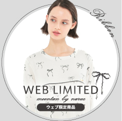WEB限定リボン