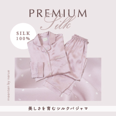 プレミアムシルク