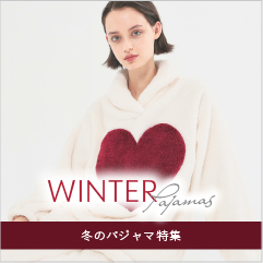 冬パジャマ