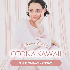 大人かわいいパジャマ202510