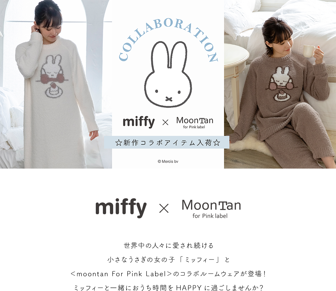 miffy × MoonTan for Pink label｜ナルエー公式通販サイト