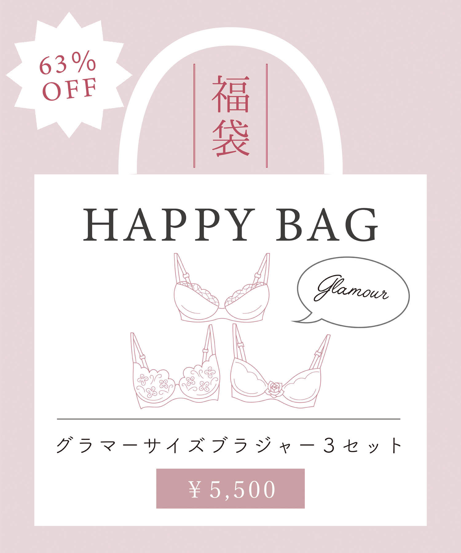 グラマーサイズ3本セット!【会員価格¥5,500!!】
